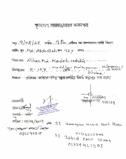Image of মোঃ আব্দুল্লাহ কবির